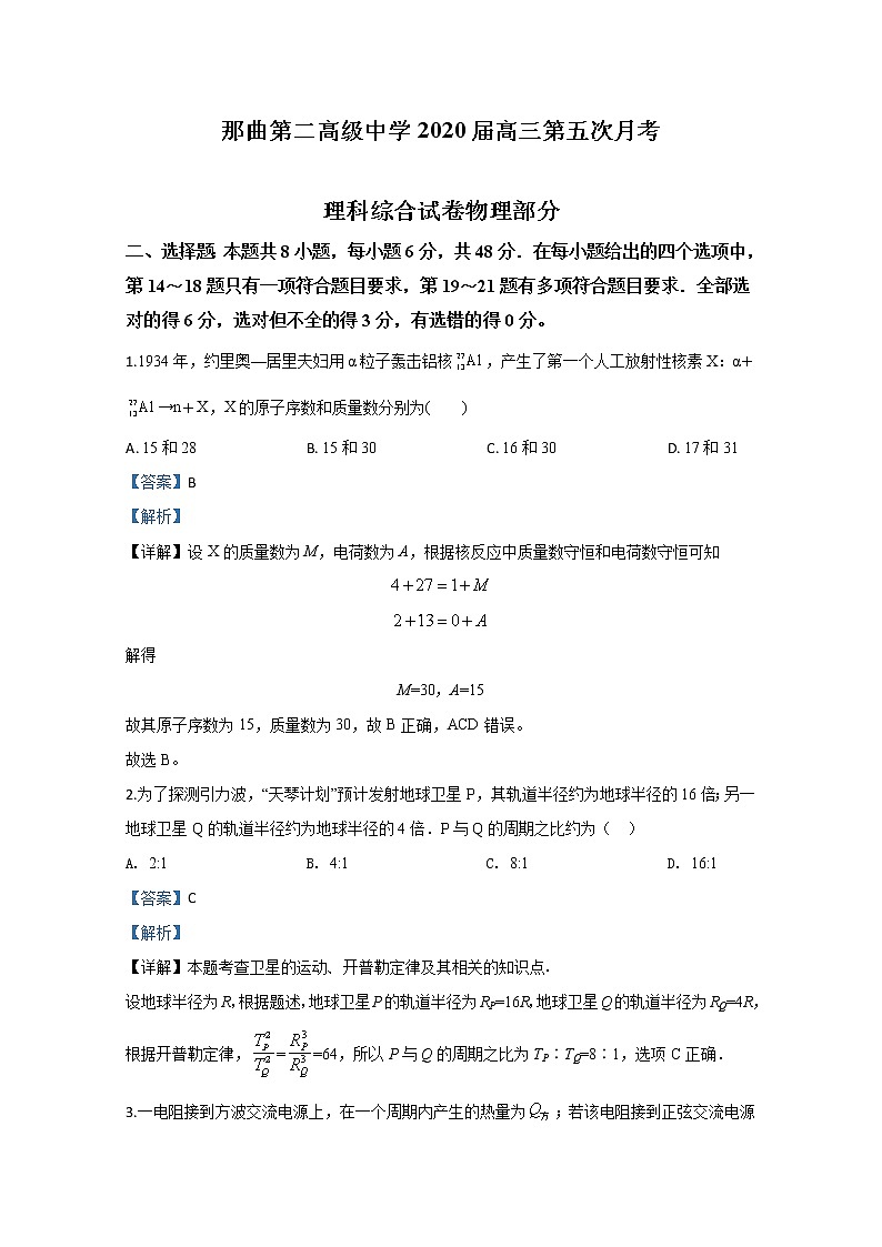 西藏自治区拉萨那曲第二高级中学2020届高三第五次月考物理试题第1页