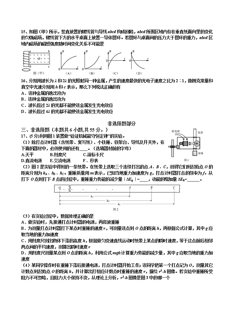 浙江省杭州二中2020届高三3月月考物理试题03