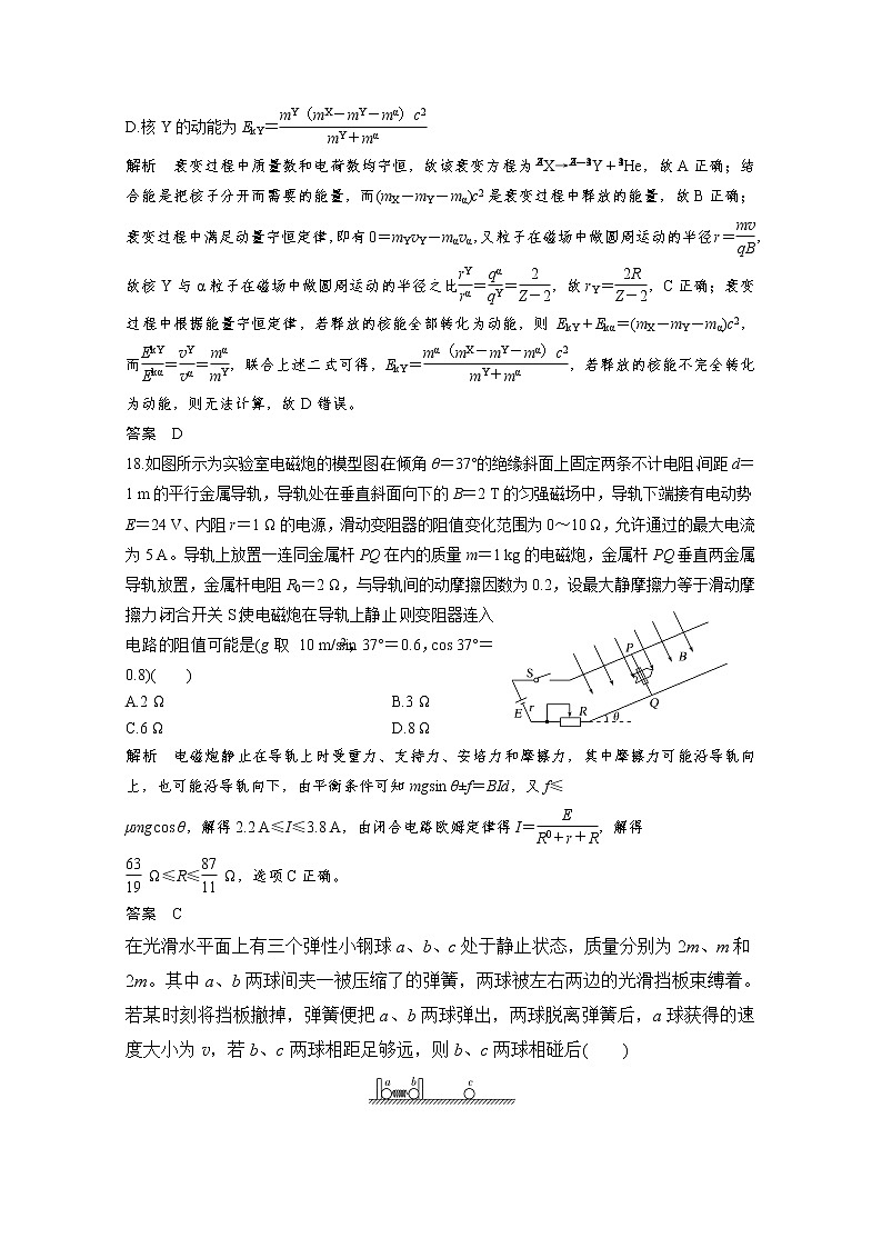 重庆市凤鸣山中学2020届高三6月月考物理试题02