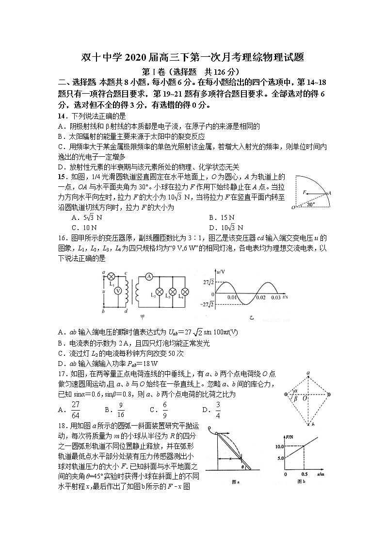 福建省厦门市双十中学2020届高三下第一次月考物理试题01