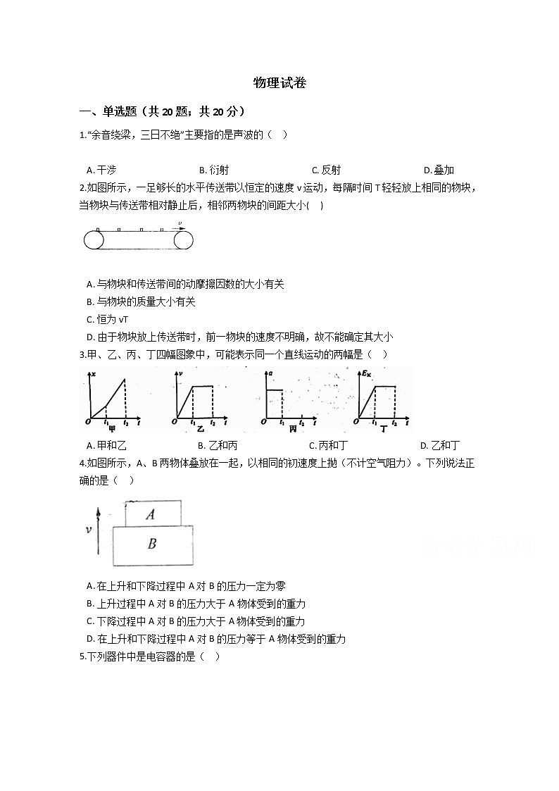 河南省漯河市临颍县南街高级中学2020届高三月考物理试卷01