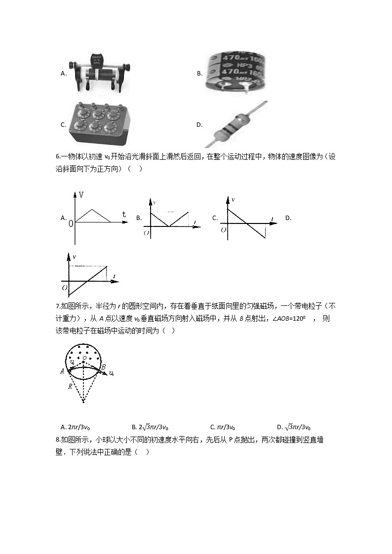 河南省漯河市临颍县南街高级中学2020届高三月考物理试卷02