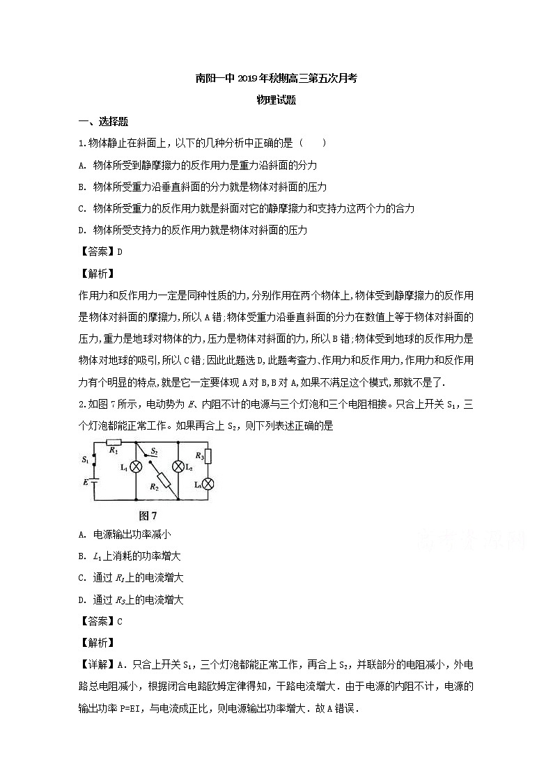 河南省南阳市一中2020届高三上期第五次月考物理试题01