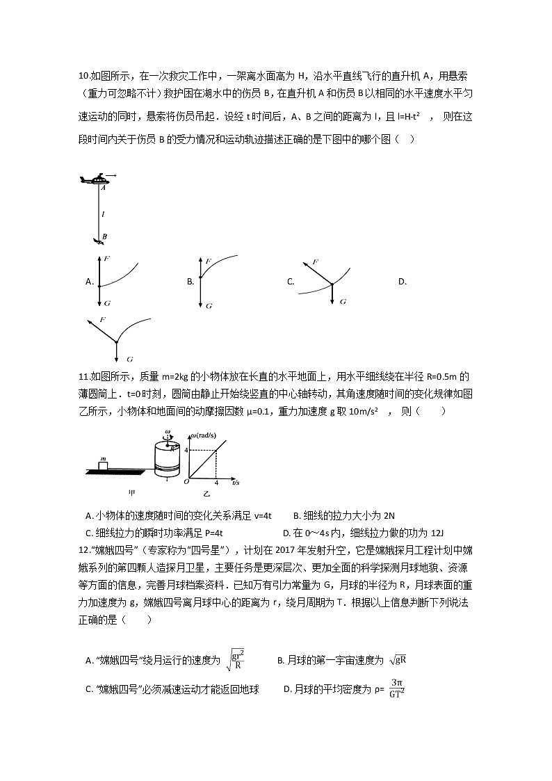 河南省三门峡市外国语高级中学2020届高三月考（二）物理试卷03