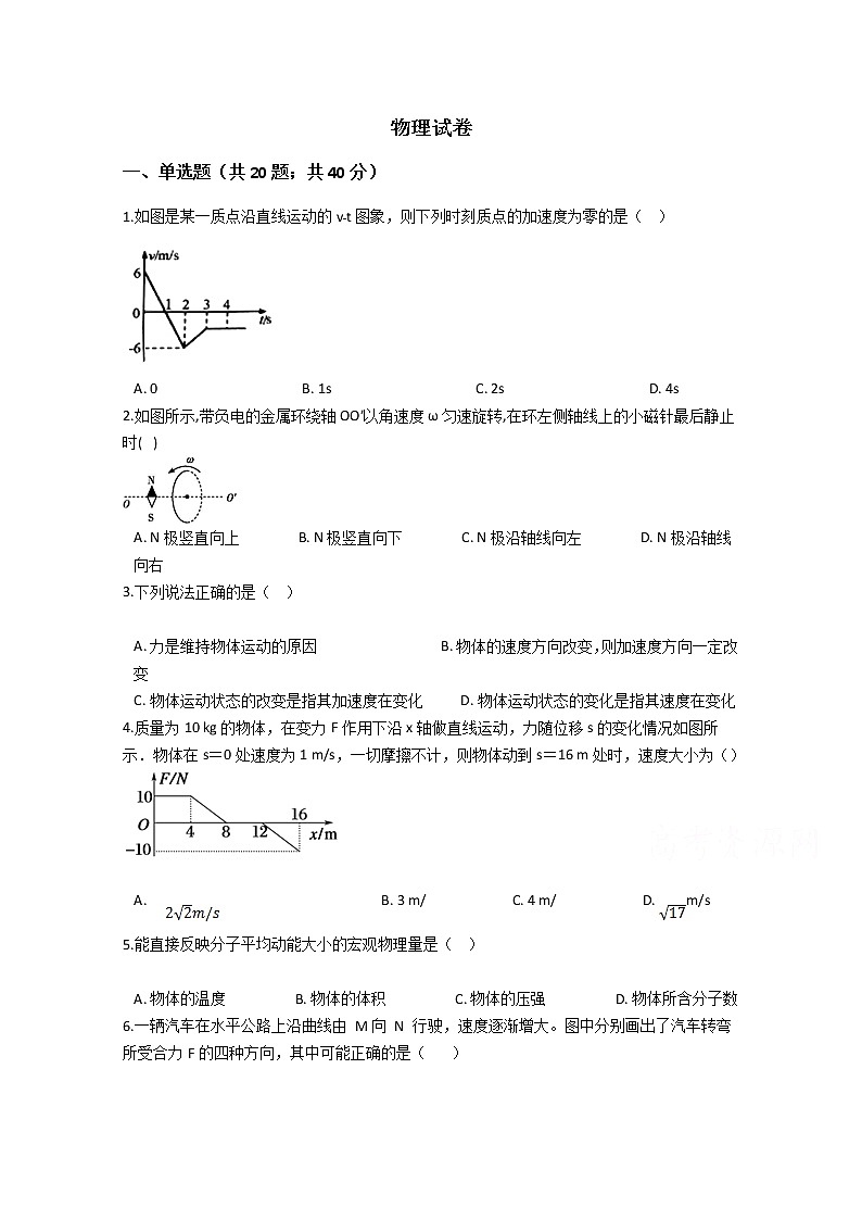 河南省许昌市第三高级中学2020届高三3月月考物理试卷01