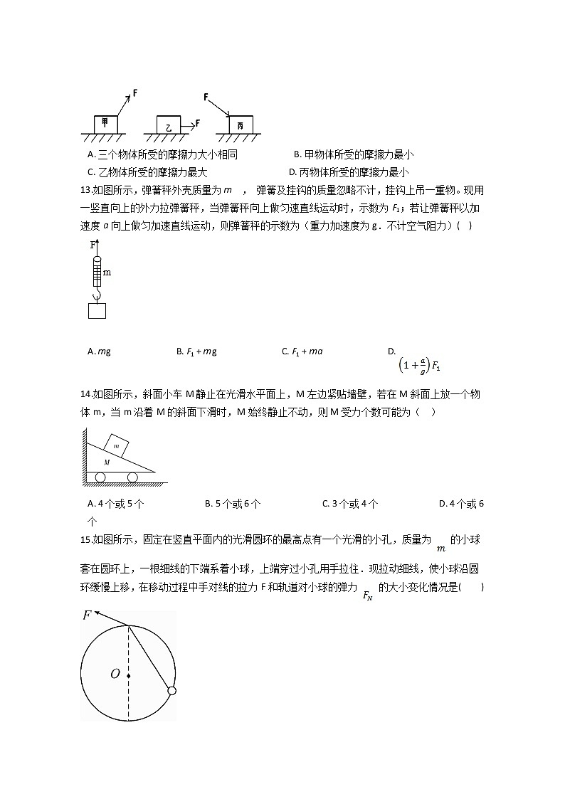 河南省许昌市第三高级中学2020届高三月考物理试卷03