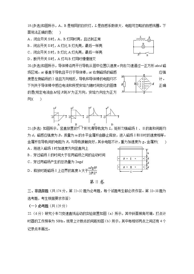 黑龙江省大庆市第四中学2020届高三4月月考理综-物理试题02