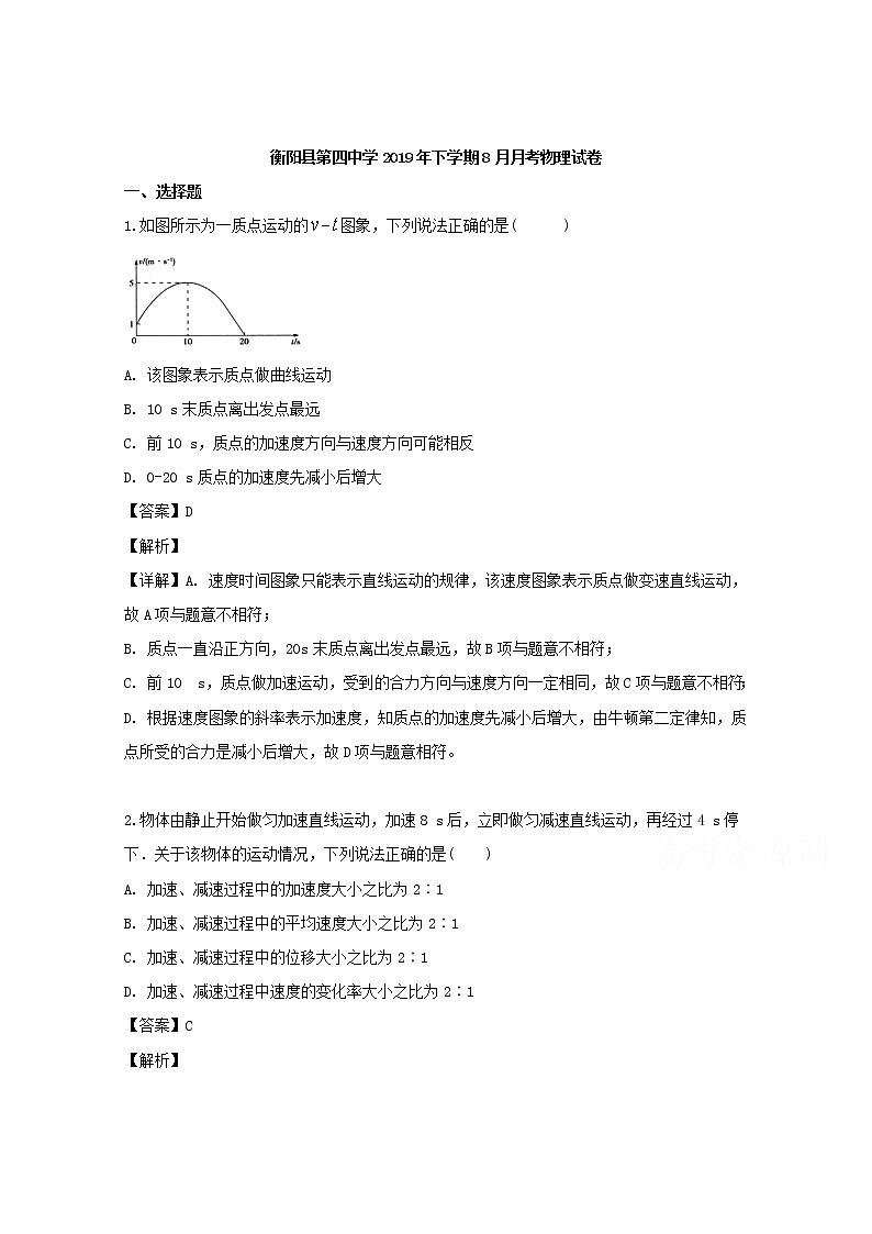 湖南省衡阳县第四中学2020届高三366班8月月考物理试题01