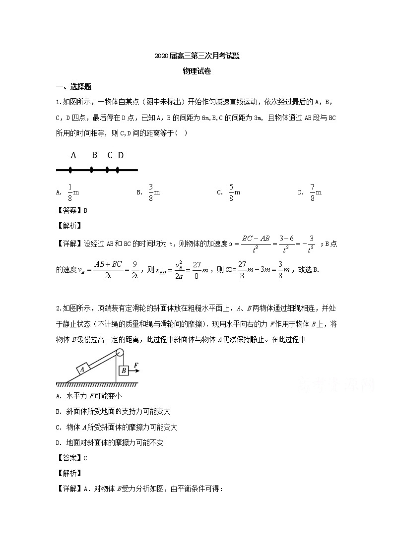 湖南省茶陵县第三中学2020届高三第三次月考物理试题第1页