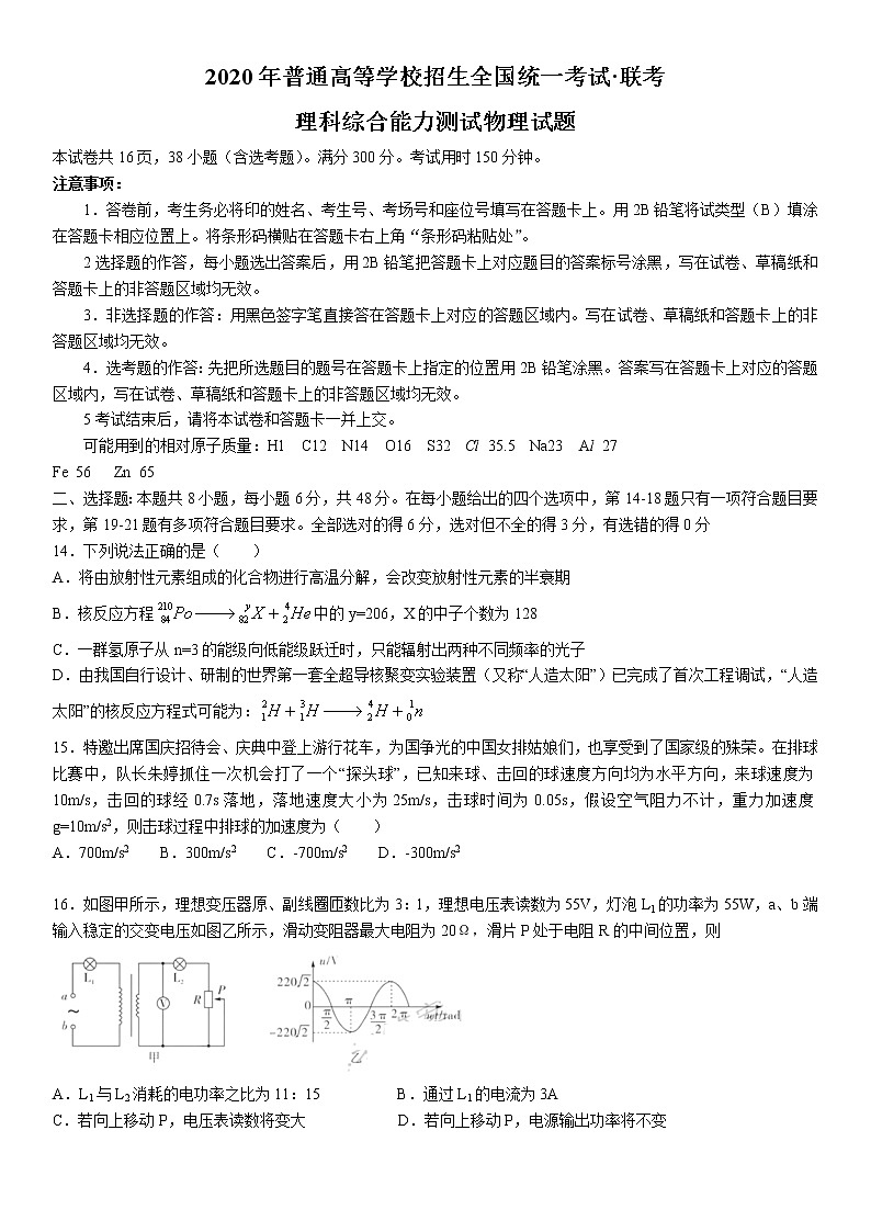 河南广东等省2020届高三普通高等学校招生全国统一考试4月联考物理试题01