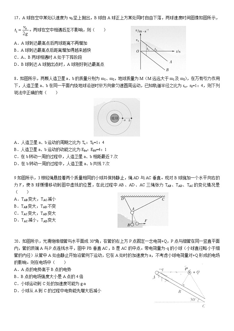 河南广东等省2020届高三普通高等学校招生全国统一考试4月联考物理试题02