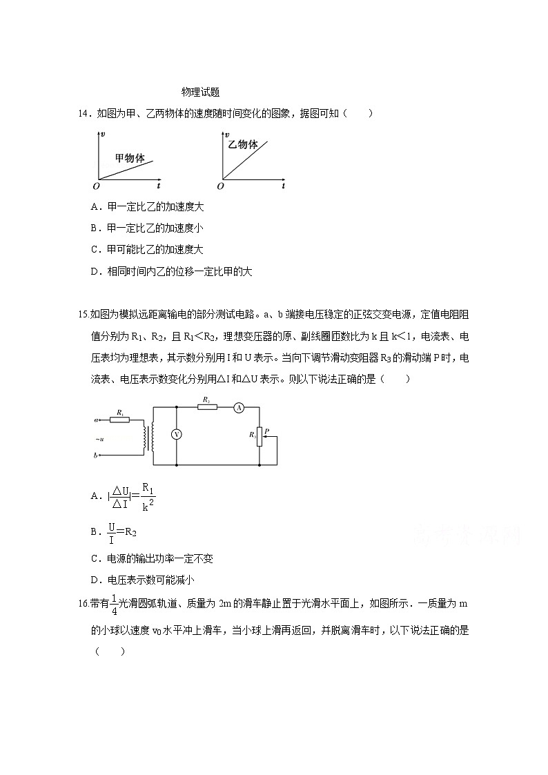 河南省三门峡市外国语高级中学2020届高三联考物理试卷01