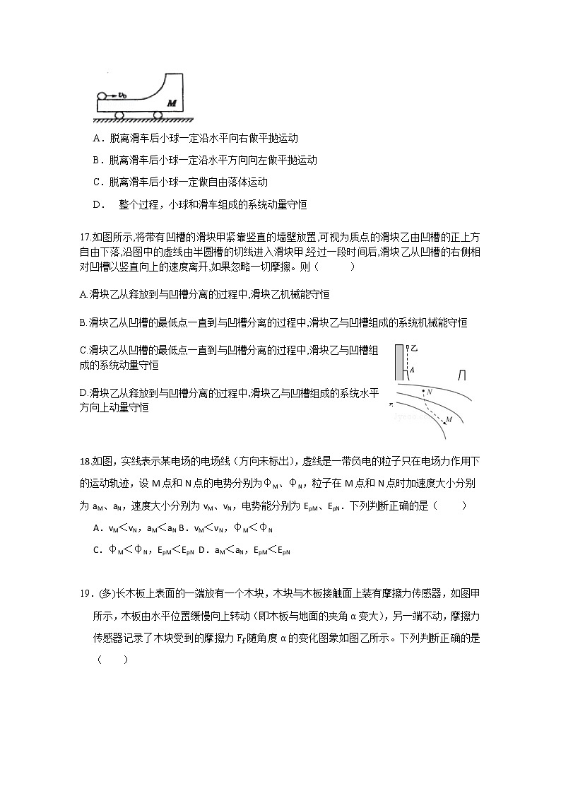 河南省三门峡市外国语高级中学2020届高三联考物理试卷02