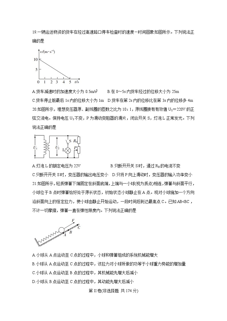 黑龙江省部分学校2020届高三5月联考试题　物理03