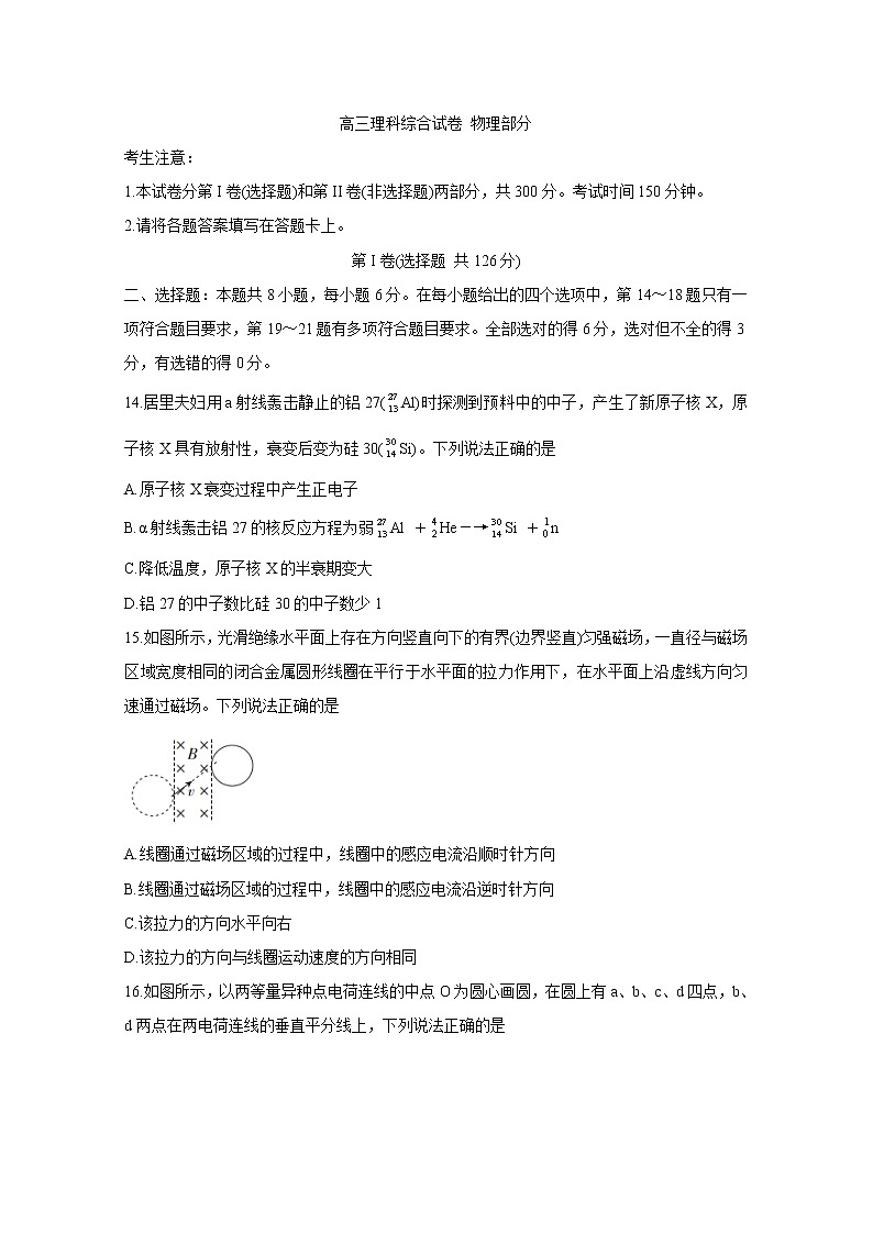 黑龙江省部分学校2020届高三5月联考物理试题01