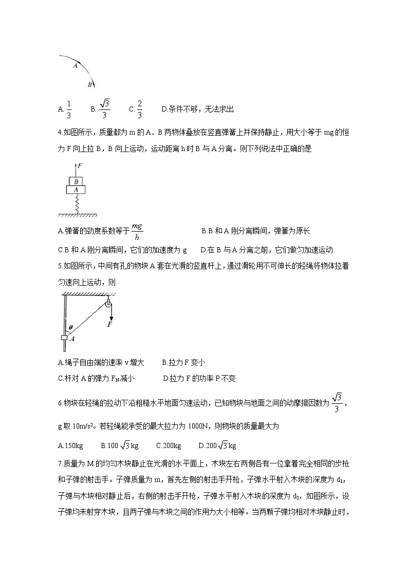 湖北省部分重点中学2020届高三第一次联考试题 物理02