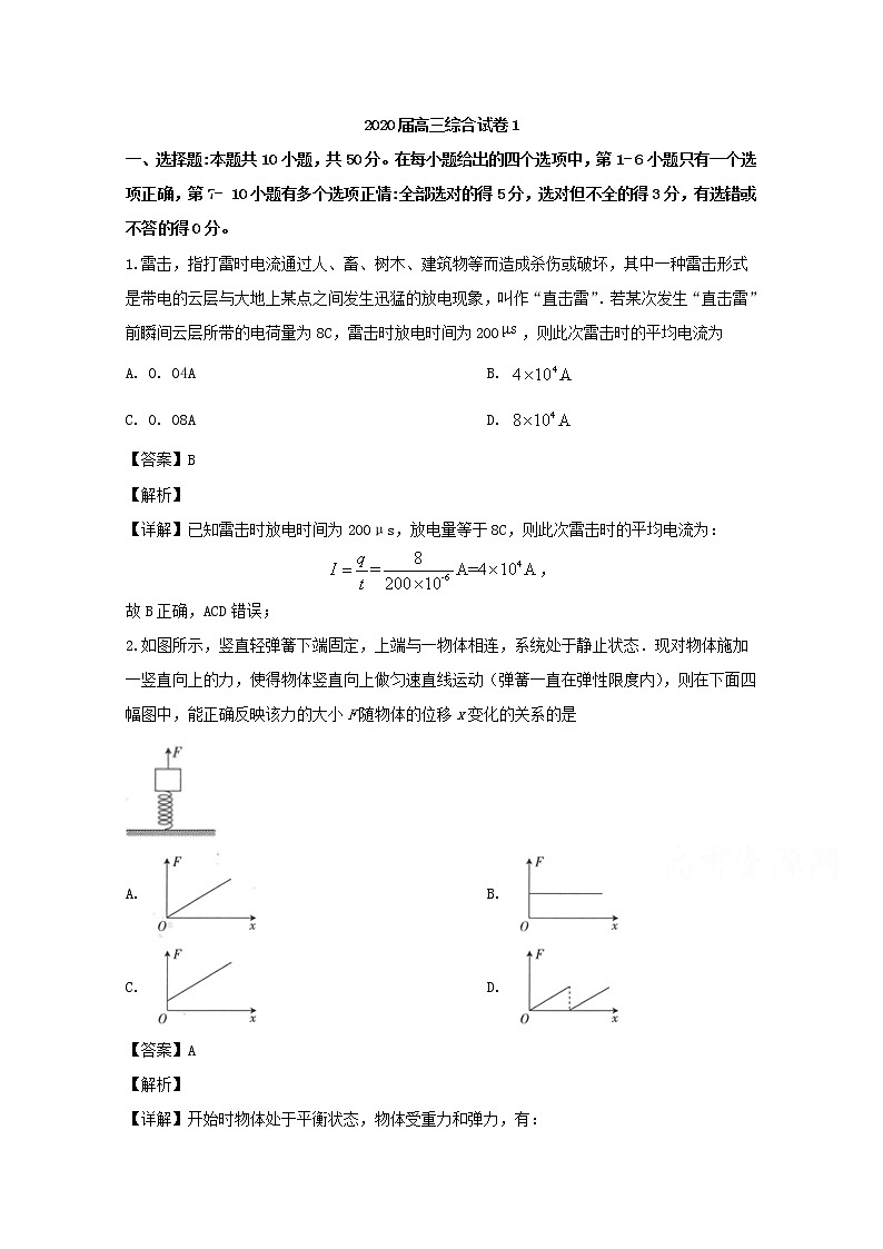 湖南省全国大联考2020届高三理综物理试题01