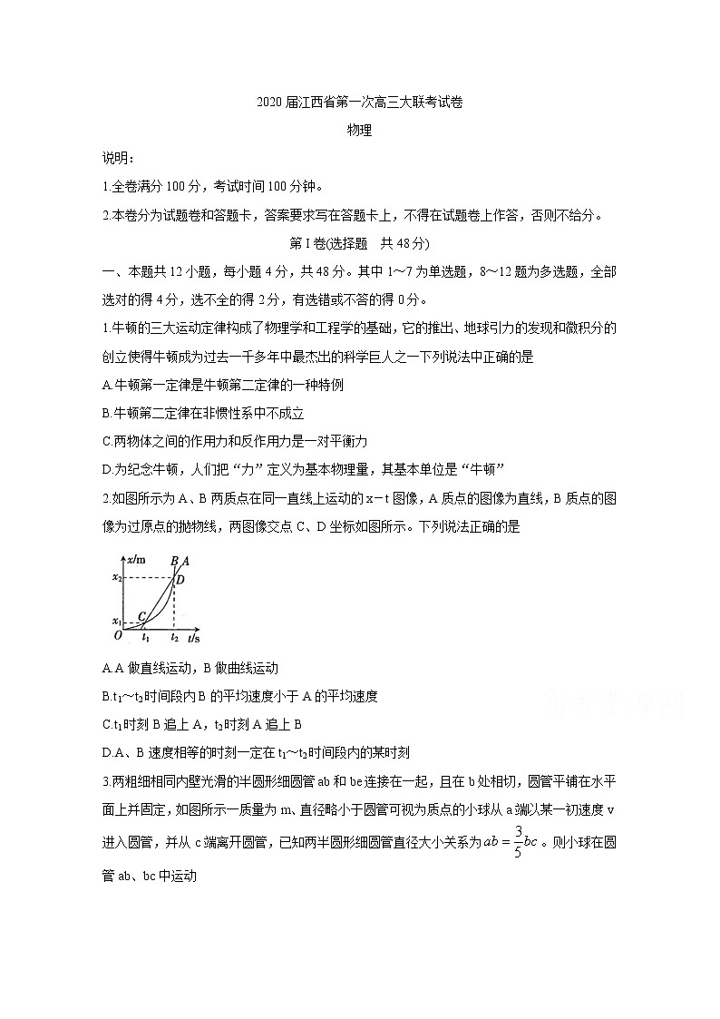 江西省2020届高三第一次大联考试题 物理01