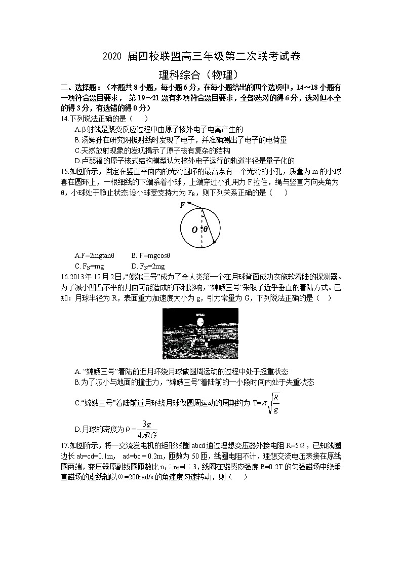 江西省南昌市四校联盟2020届高三联考物理试题01