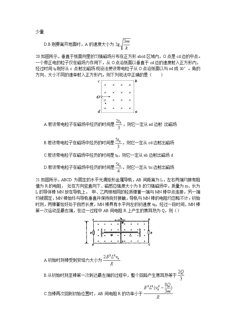 江西省南昌市四校联盟2020届高三联考物理试题03