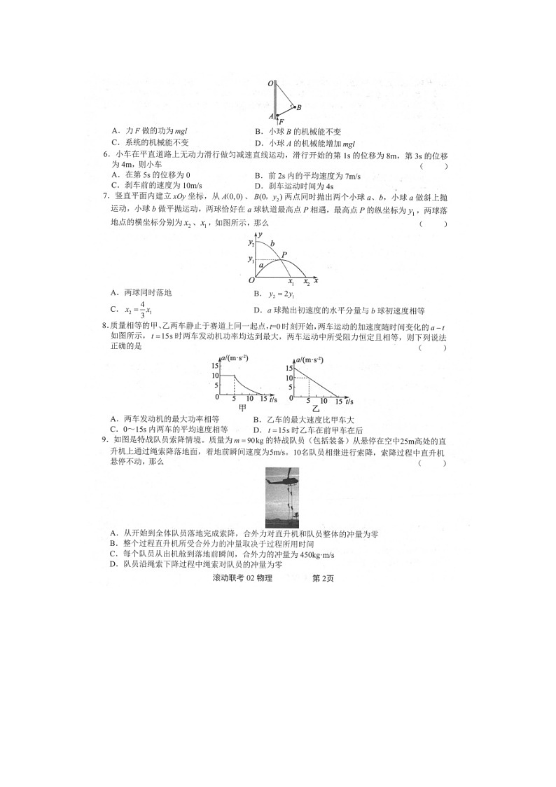 山西省侯马市2020届高三联考物理 试卷02