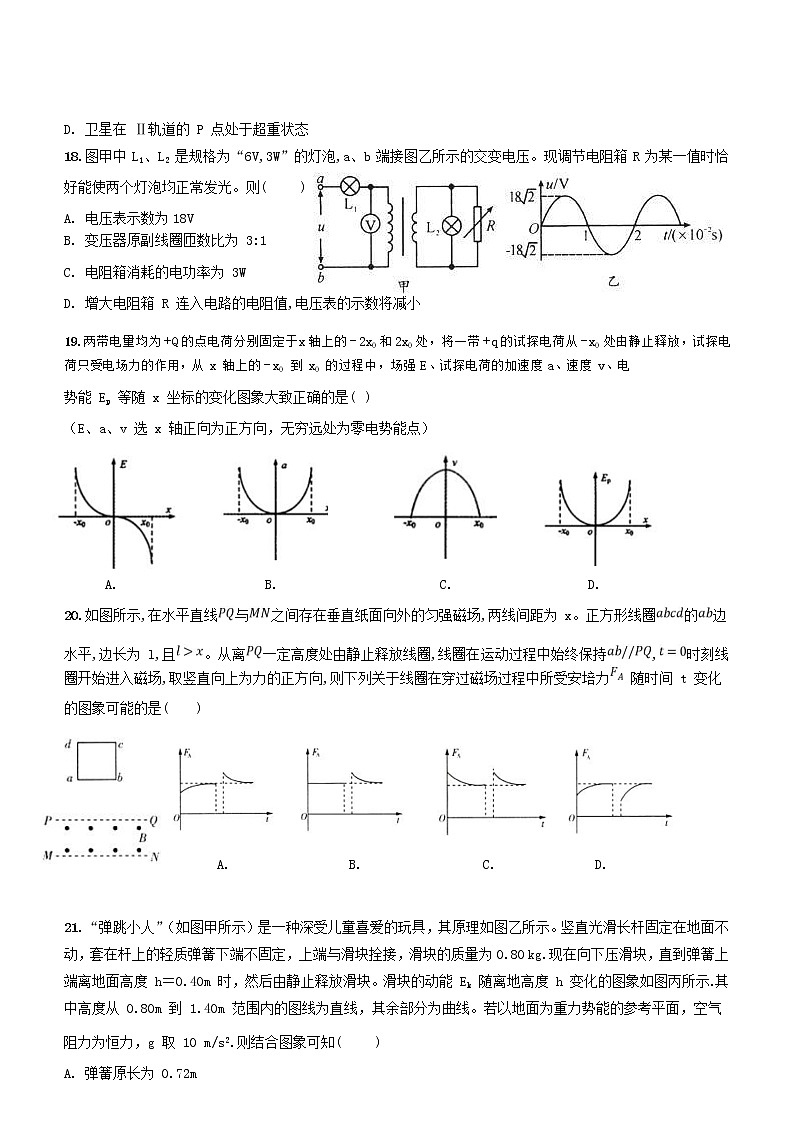 山西省同煤一中联盟校2020届高三2月网上联考物理试题第2页