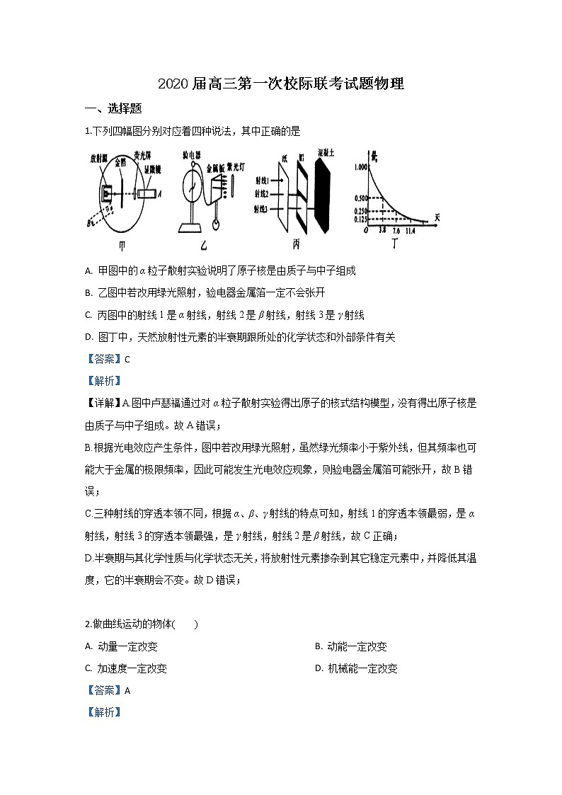 陕西省汉中市九校2020届高三第一次校际联考物理试题01