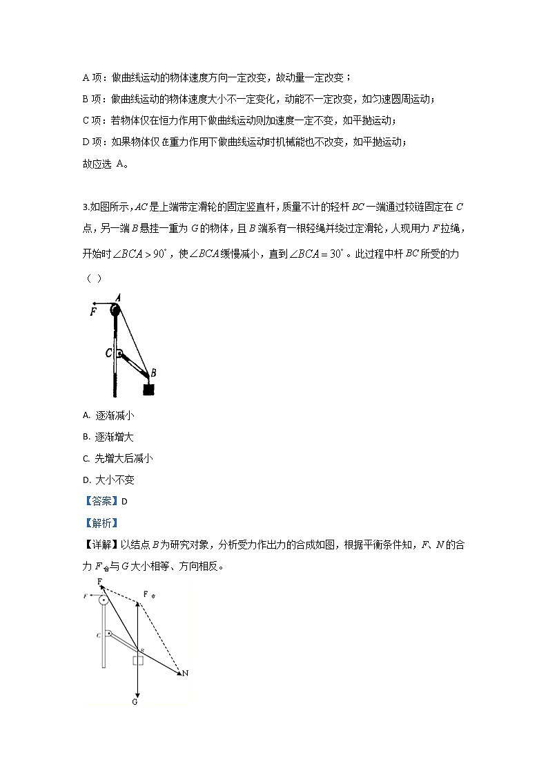 陕西省汉中市九校2020届高三第一次校际联考物理试题02