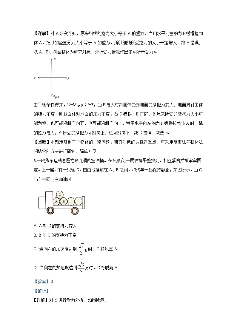 天津市滨海七所重点学校2020届高三毕业班联考物理试题02