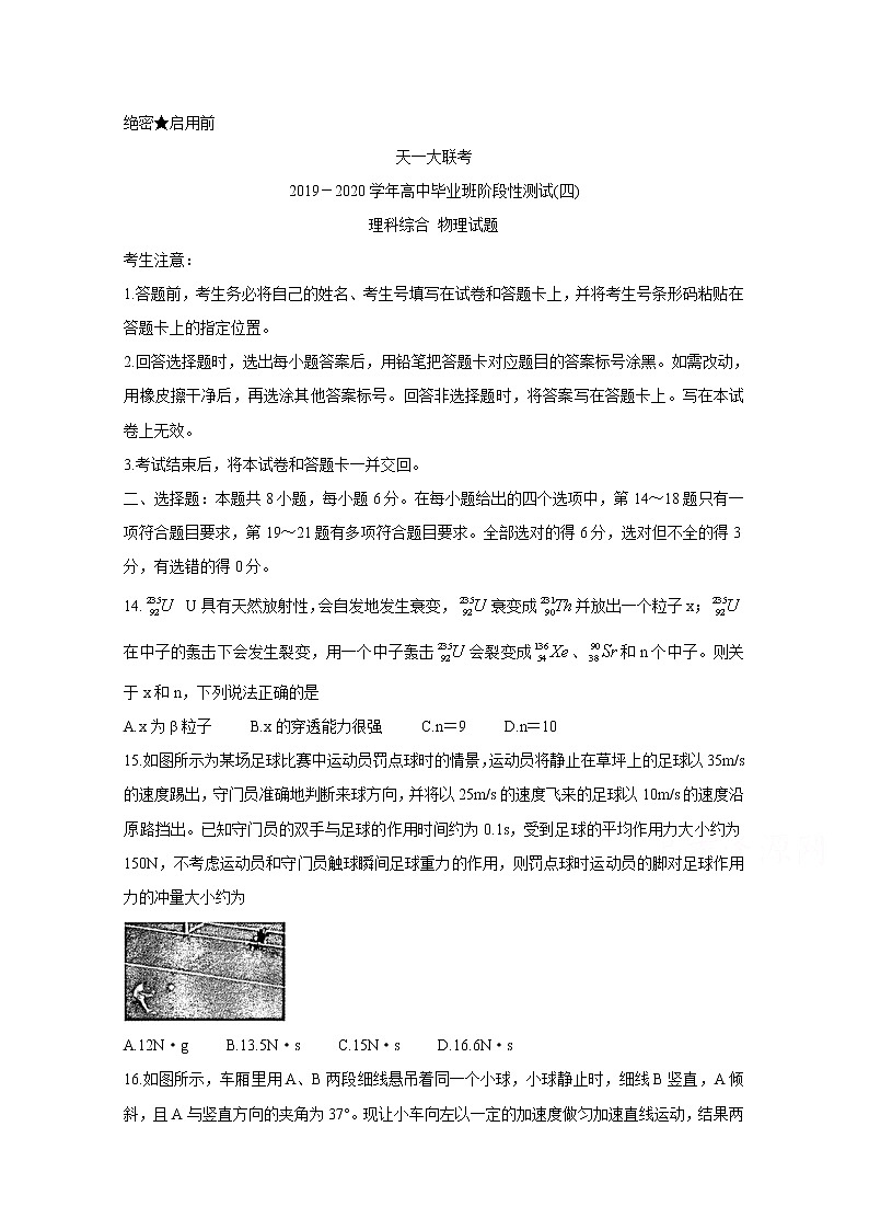 天一大联考2020届高三阶段性测试（四） 物理01