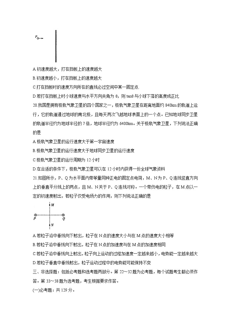 天一大联考2020届高三阶段性测试（四） 物理03