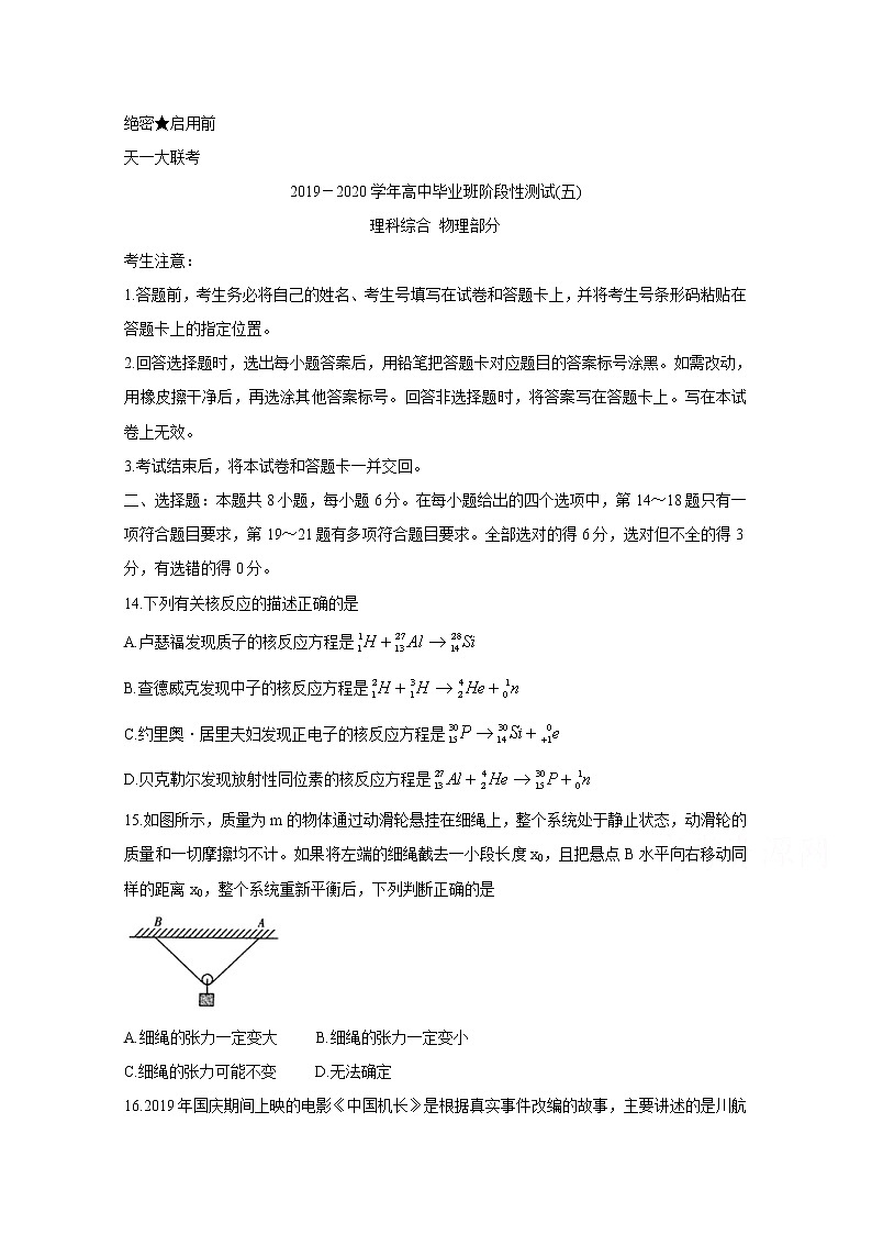 天一大联考2020届高三阶段性测试（五） 物理01