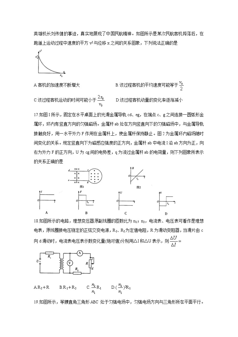 天一大联考2020届高三阶段性测试（五） 物理02