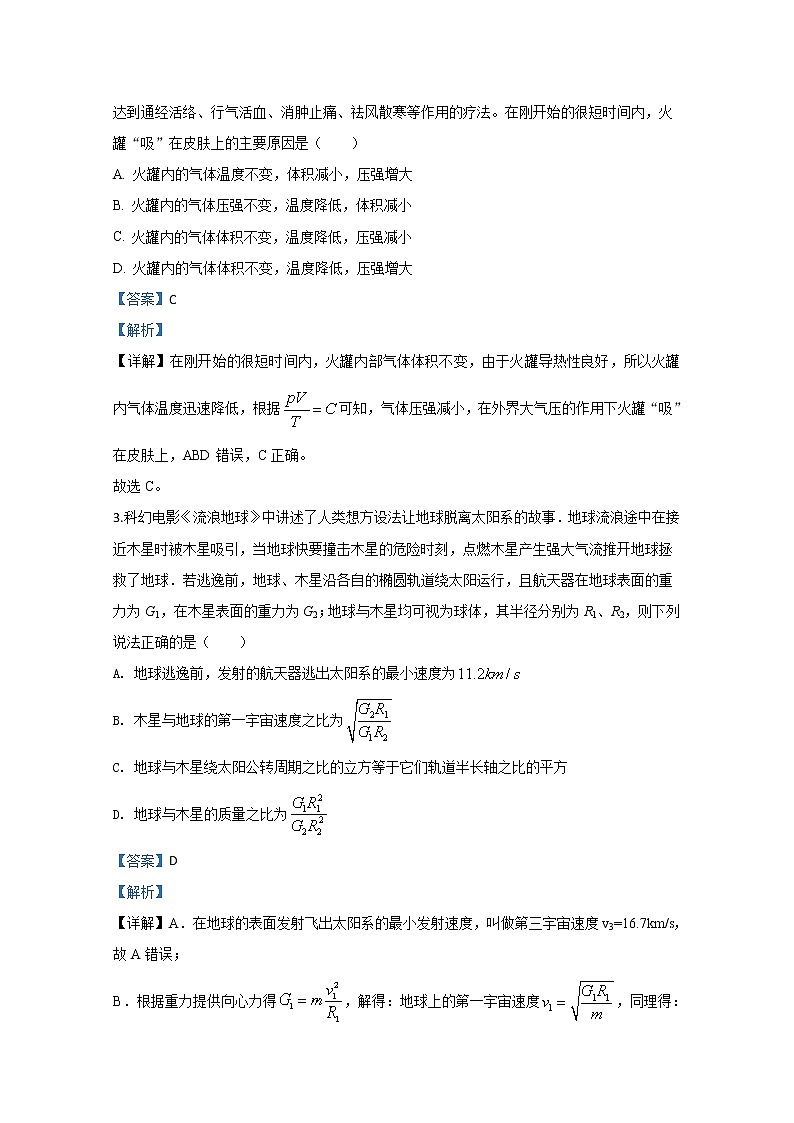 天津市十二区县重点学校2020届高三毕业班联考物理试题（一）02