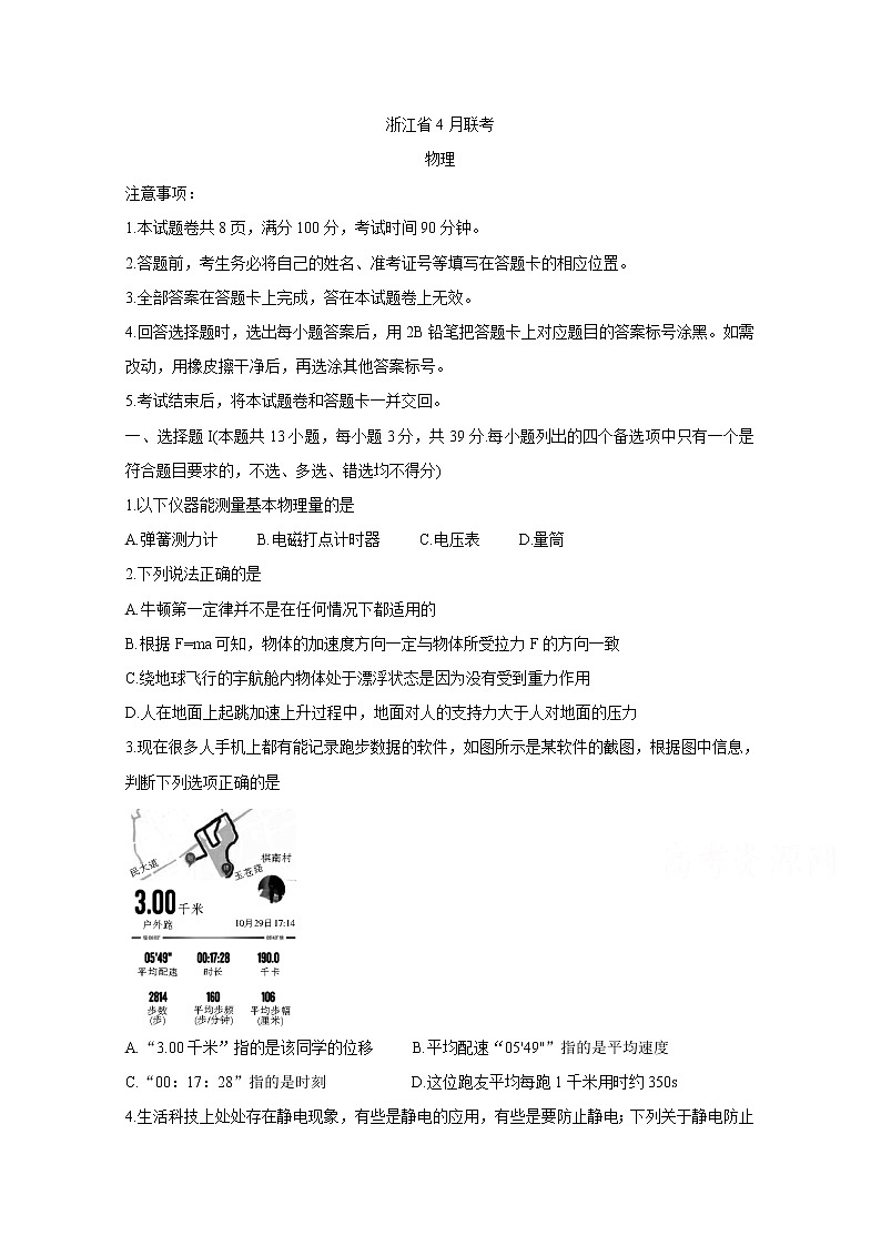 浙江省2020届高三4月联考试题 物理第1页