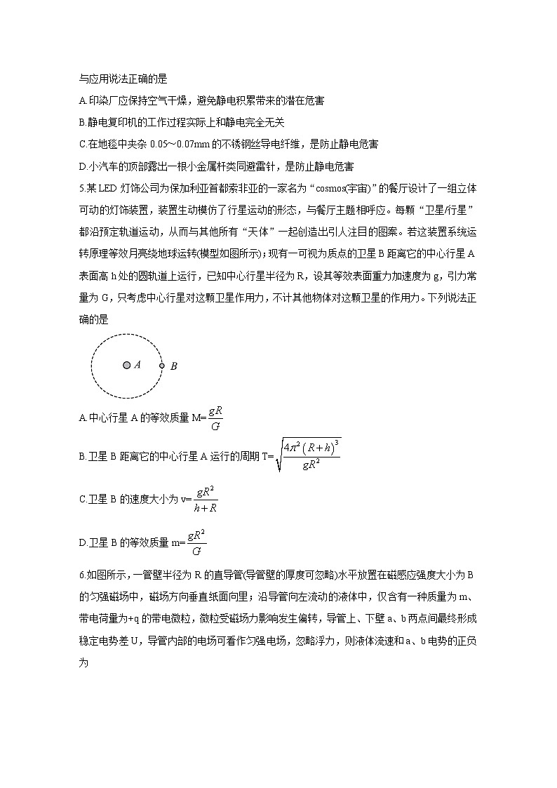 浙江省2020届高三4月联考试题 物理第2页