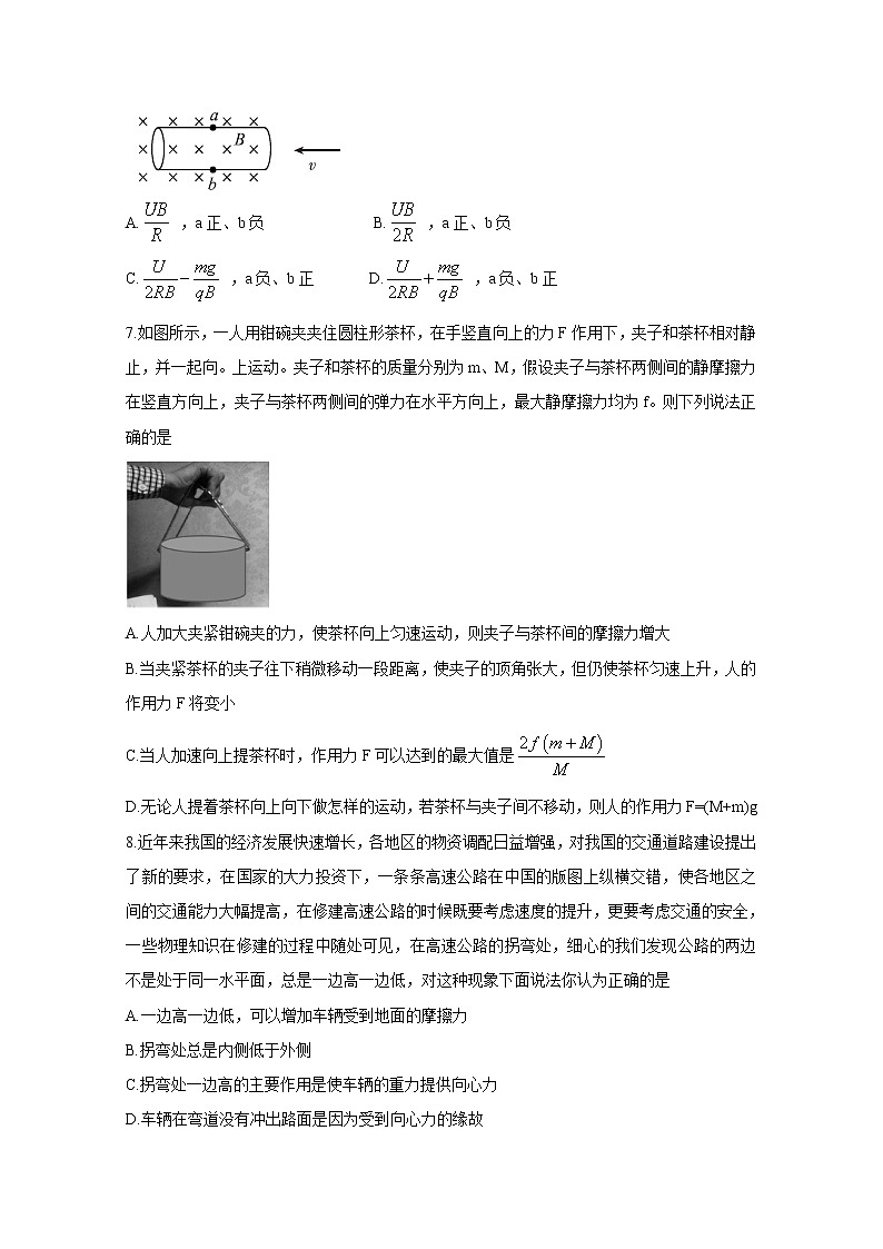 浙江省2020届高三4月联考试题 物理第3页