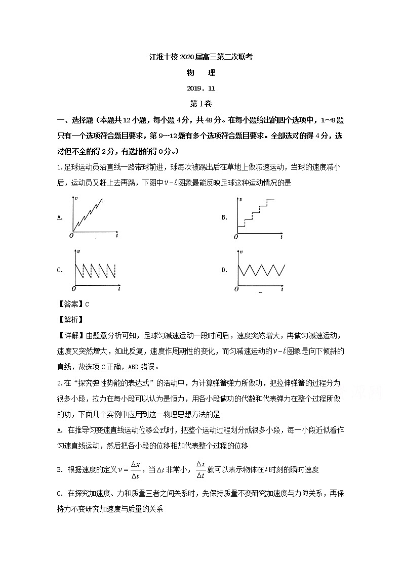 安徽省江淮十校2020届高三上学期联考物理试题01