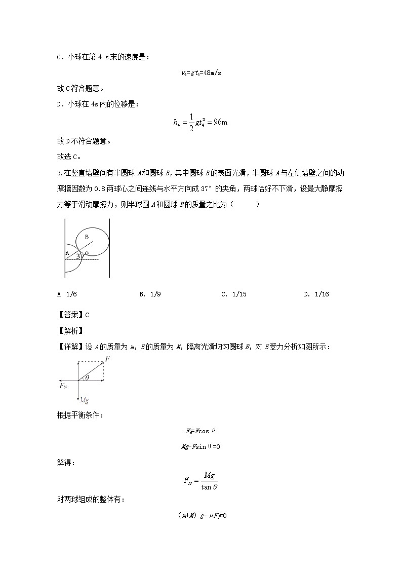 安徽省庐巢七校联盟2020届高三上学期10月第三次联考物理试题02