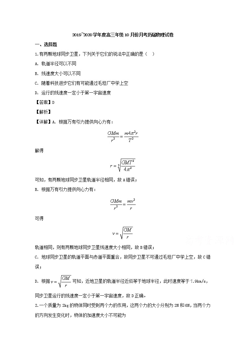 安徽省毛坦厂中学2020届高三上学期10月历届联考物理试题第1页