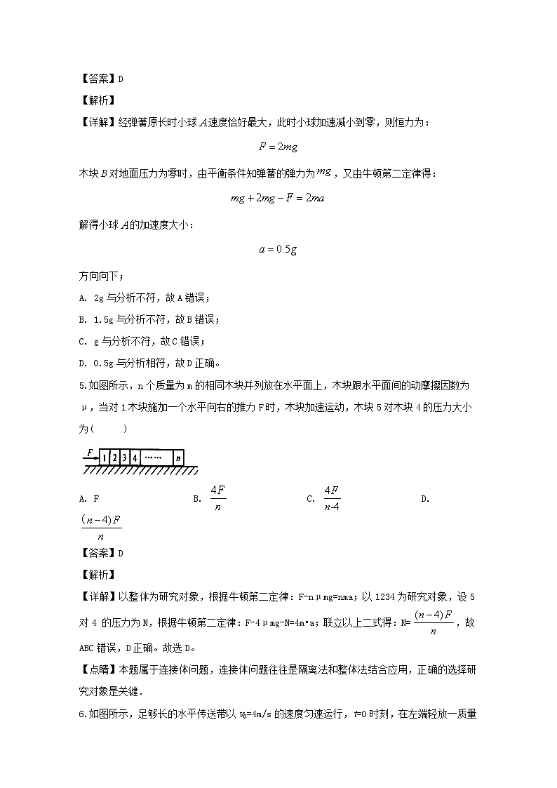 安徽省毛坦厂中学2020届高三上学期10月历届联考物理试题第3页
