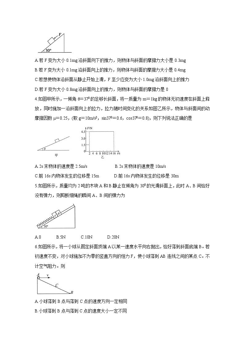 安徽省三人行名校联盟2020届高三上学期10月联考试题 物理第2页