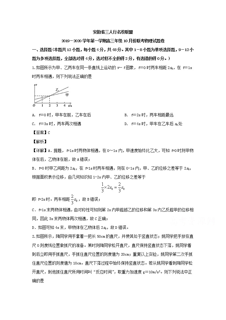安徽省三人行名校联盟2020届高三上学期10月联考物理试题第1页