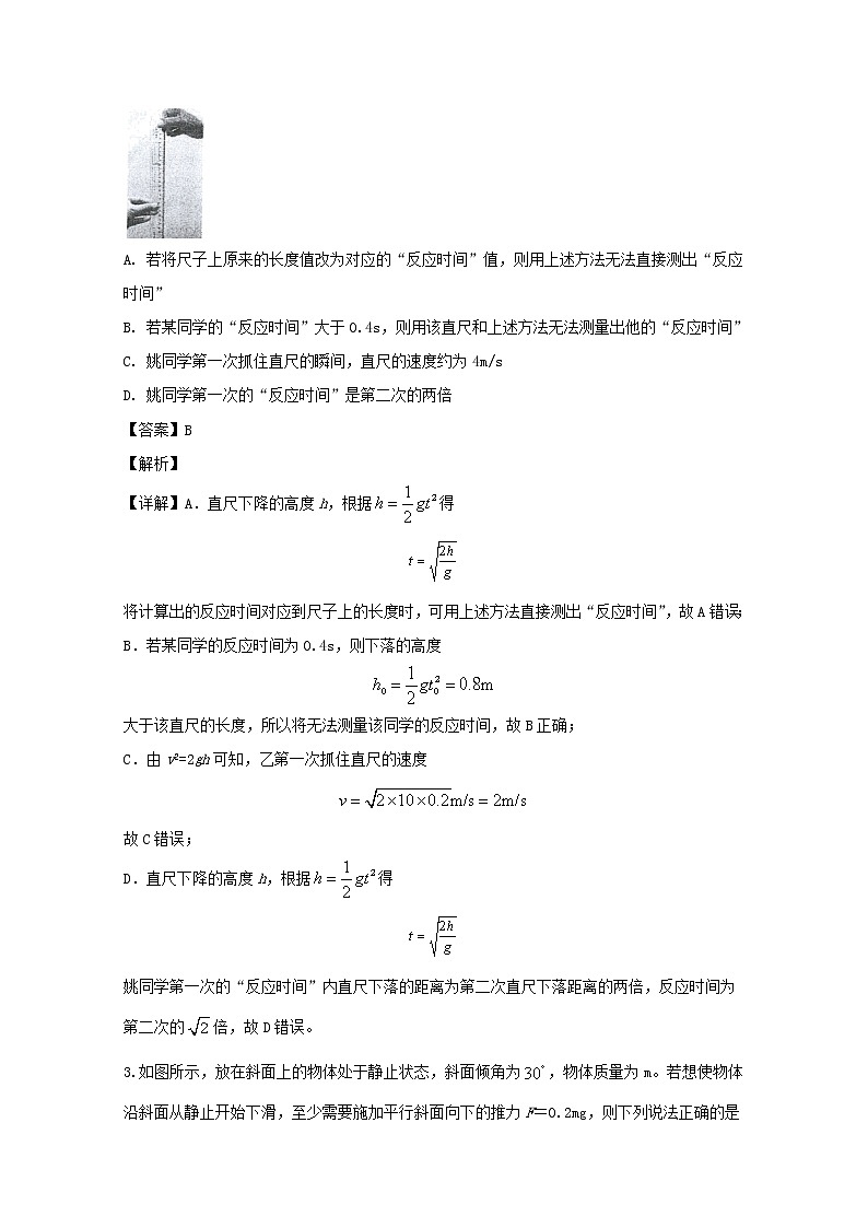 安徽省三人行名校联盟2020届高三上学期10月联考物理试题第2页