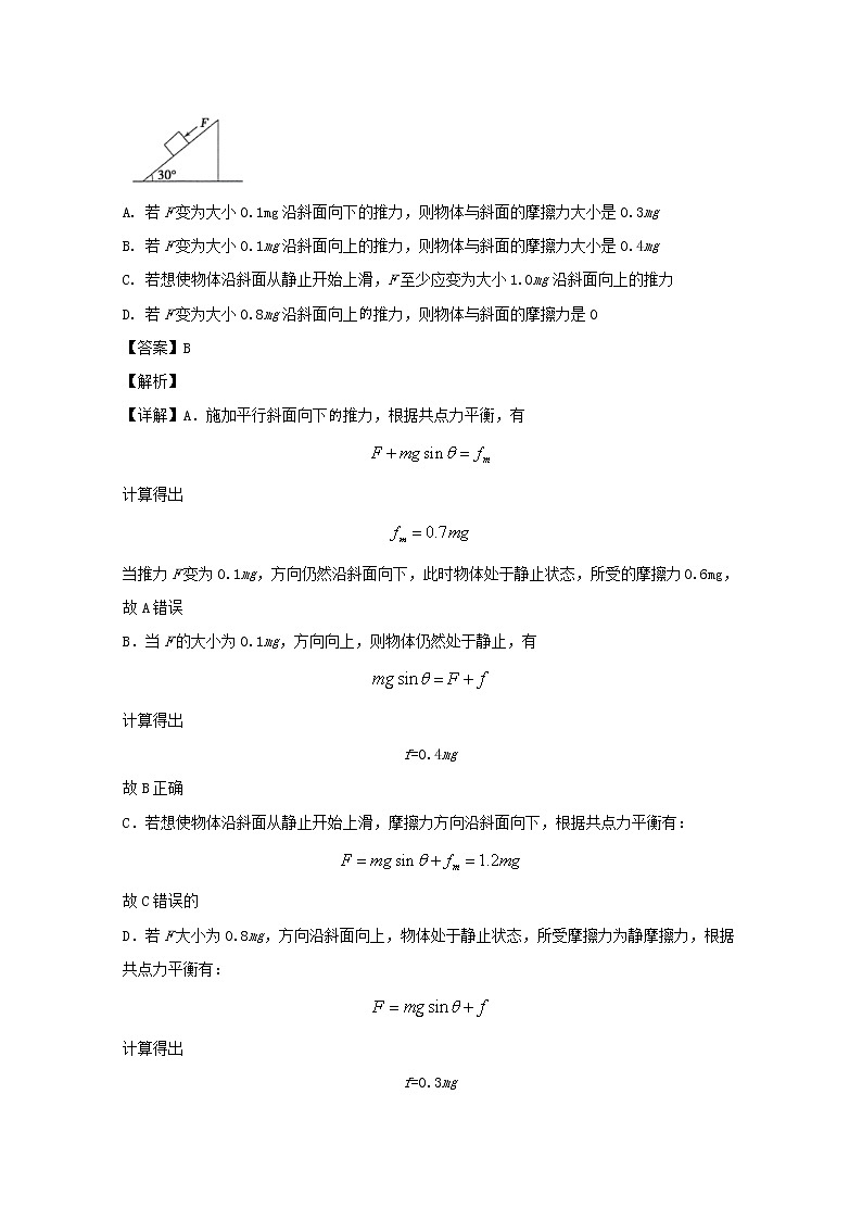 安徽省三人行名校联盟2020届高三上学期10月联考物理试题第3页