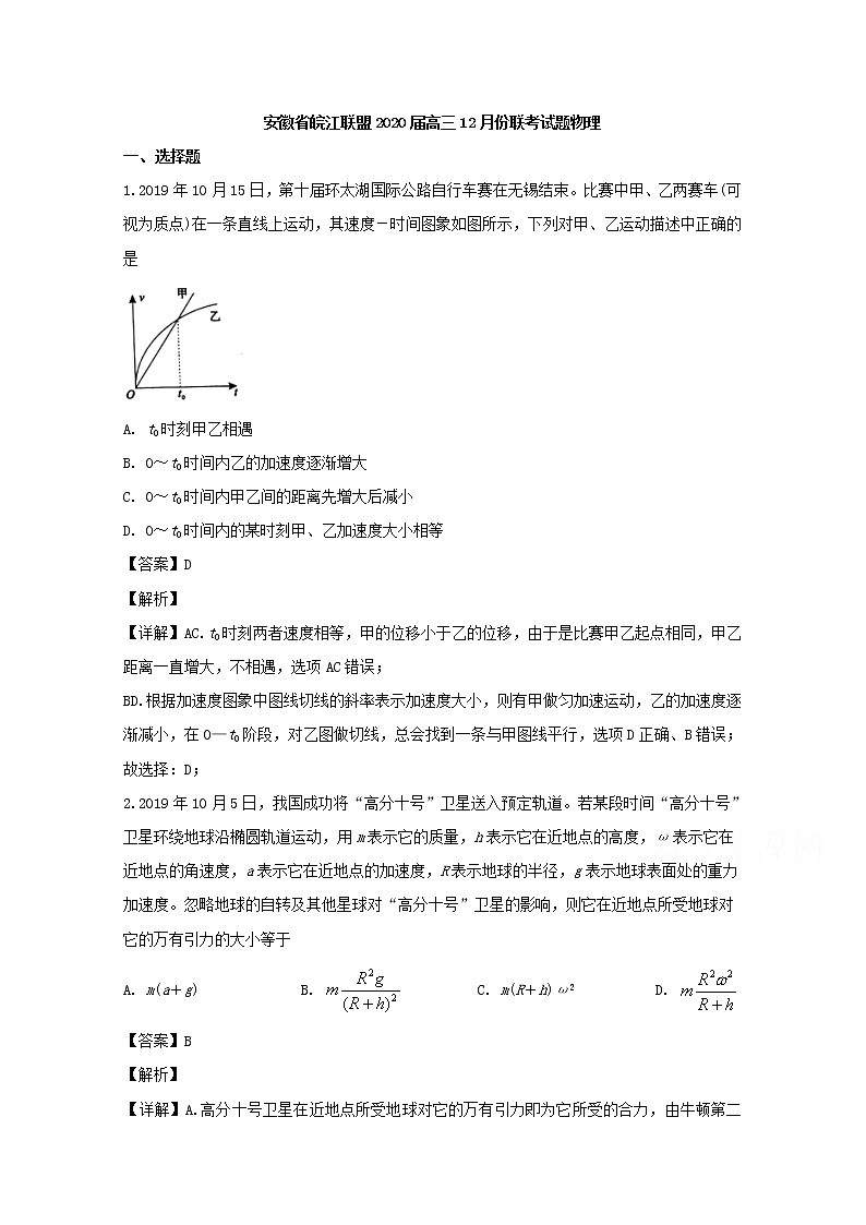 安徽省皖江联盟2020届高三上学期12月联考物理试题01