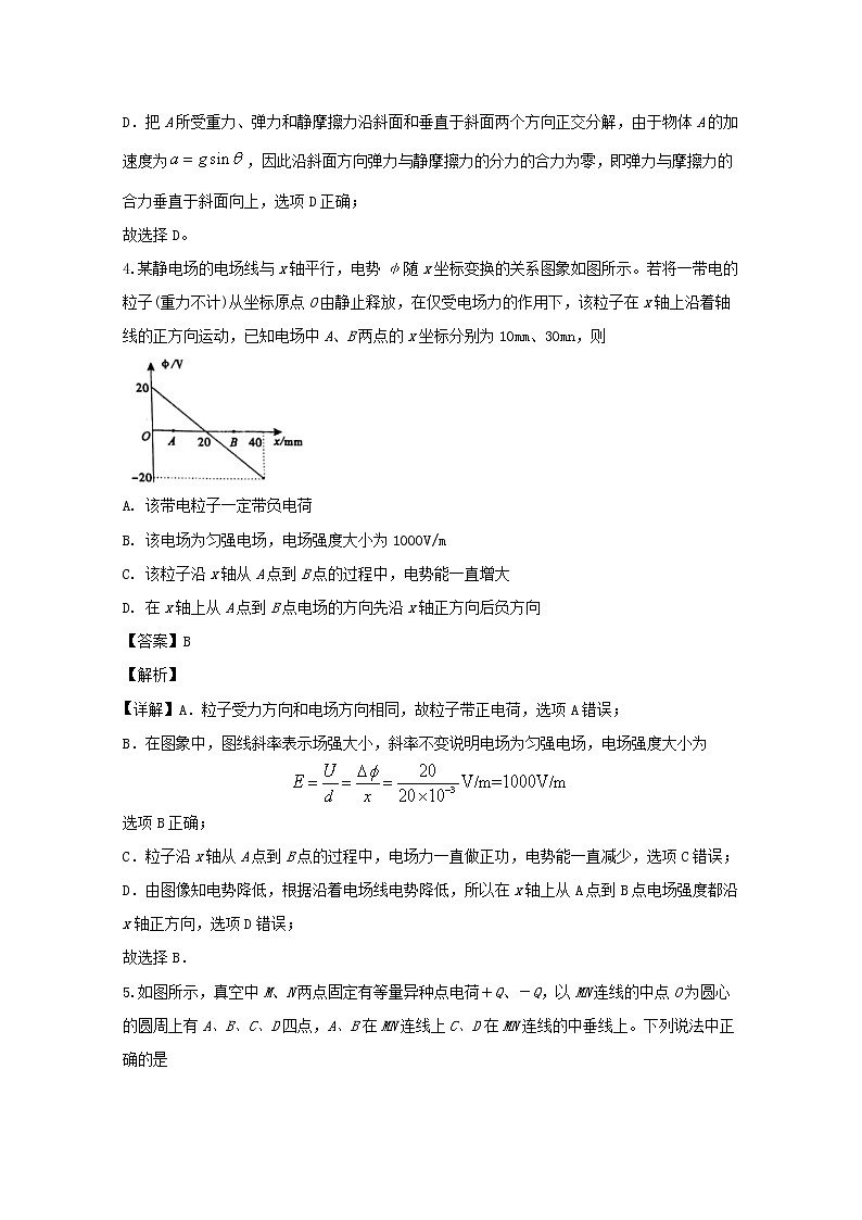 安徽省皖江联盟2020届高三上学期12月联考物理试题03
