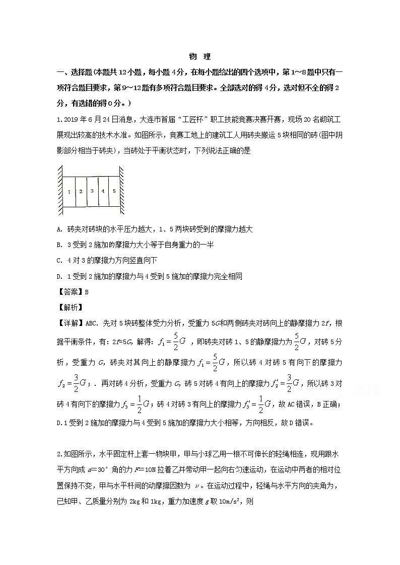 安徽省皖江名校联盟2020届高三上学期第一次联考物理试题01