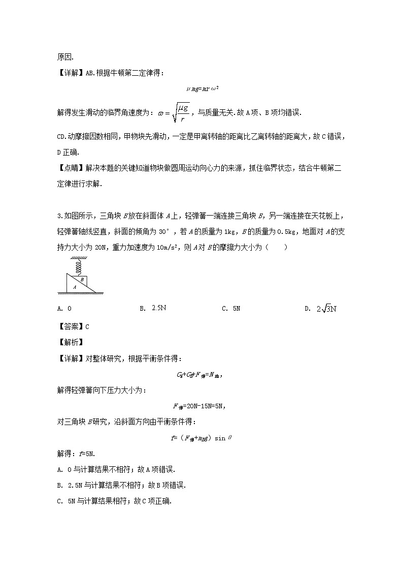 安徽省皖南八校2020届高三上学期10月第一次联考物理试题02