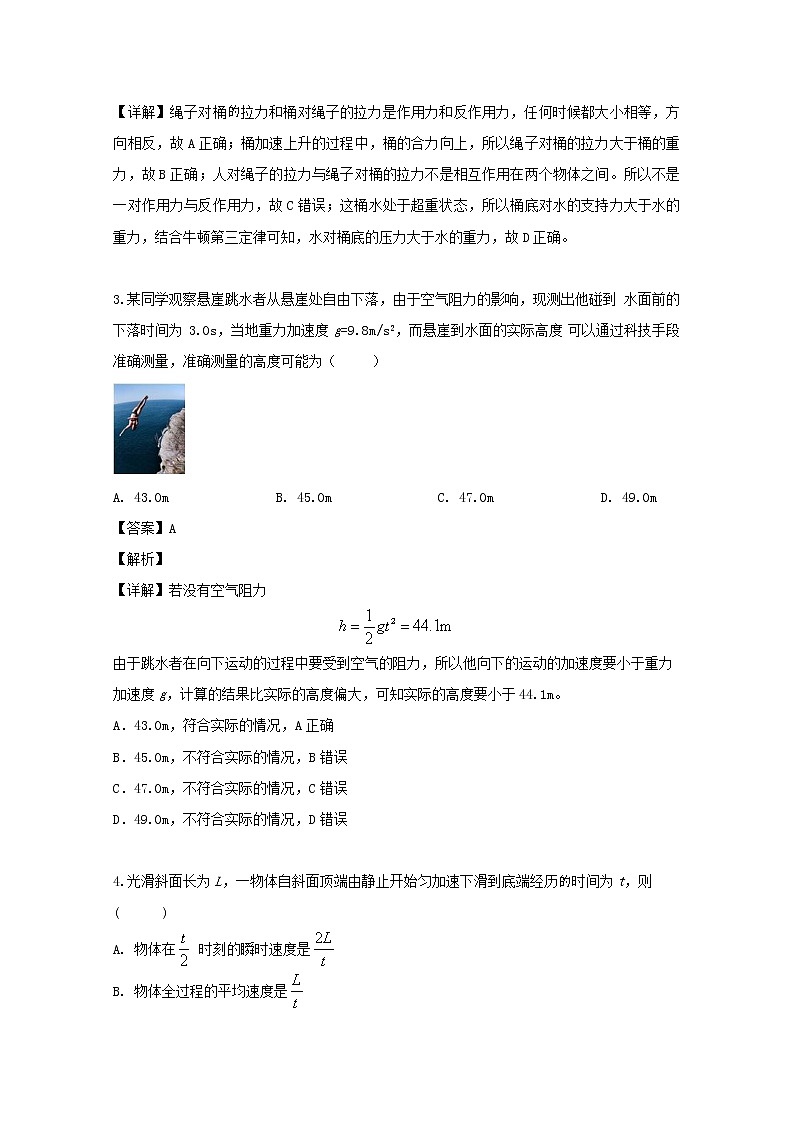 福建省永安市一中漳平市一中二校2020届高三上学期第一次联考物理试题02